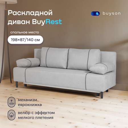 Диван buyson buyrest