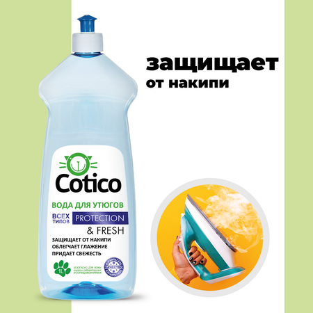 Вода для утюгов COTICO с легким цветочным ароматом 1л