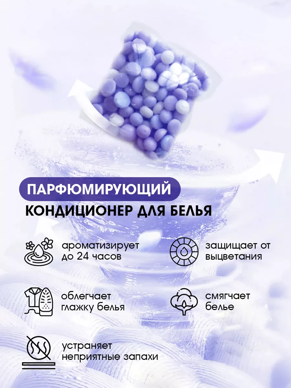 Кондиционер для белья NAMZA в гранулах Азиатская лилия 14 шт. - фото 8