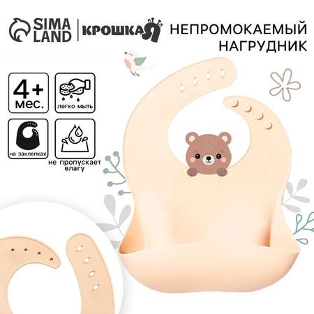 Нагрудник Крошка Я пластик