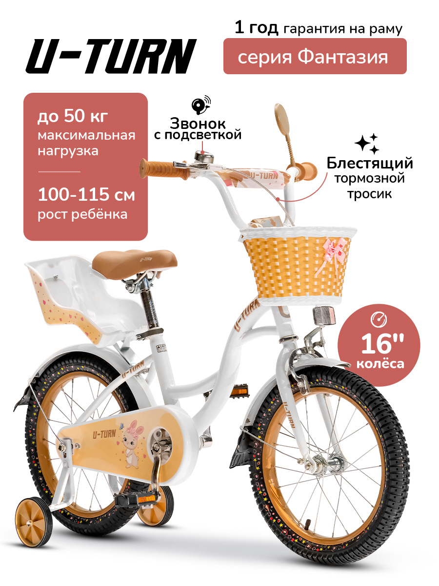 Двухколесный велосипед U-TURN 16 дюймов - фото 1