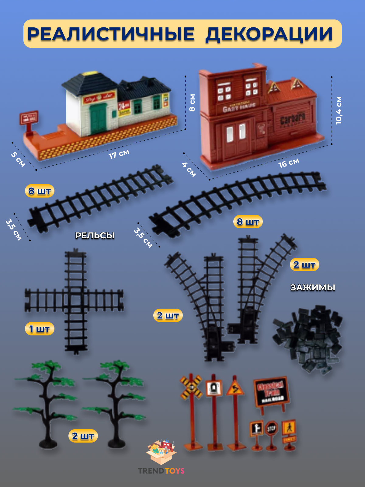 Набор железнодорожный TrendToys DNT009 - фото 5