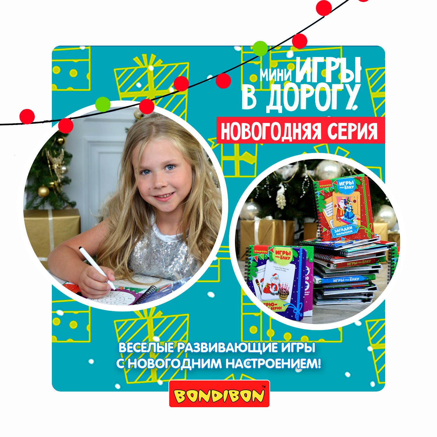 Набор для творчества Bondibon Новогодняя игра Дорисуем - фото 10