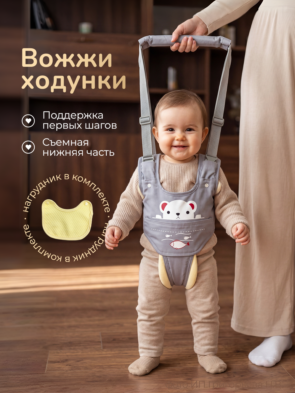 Вожжи Хевель ходунки - фото 1