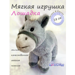 Мягкая игрушка Lapkin Лошадка 18 см серый