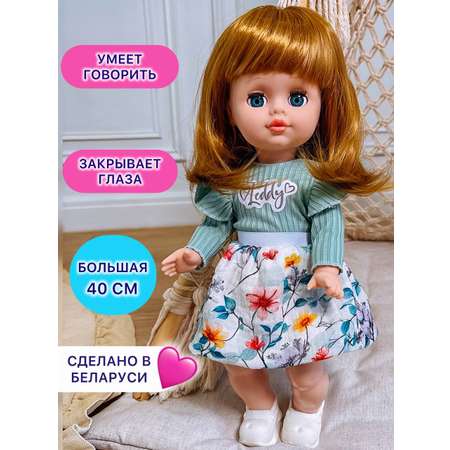 Кукла классическая СТРАНА КУКОЛ разговаривающая большая высота 40 см