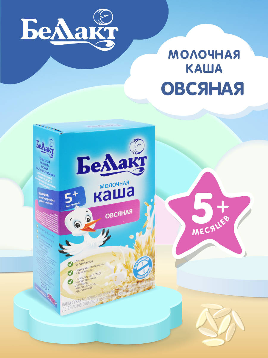 Каша молочная Беллакт овсяная быстрорастворимая 200г х 3 шт - фото 4