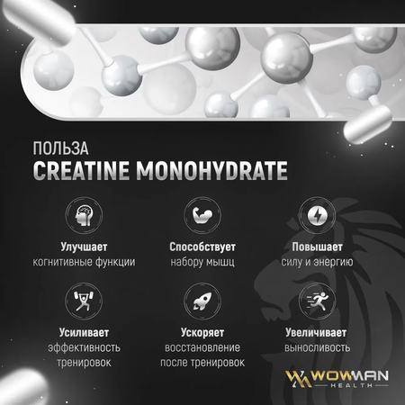 Креатин моногидрат WowMan Creatine Monohydrate капсулы 120 шт
