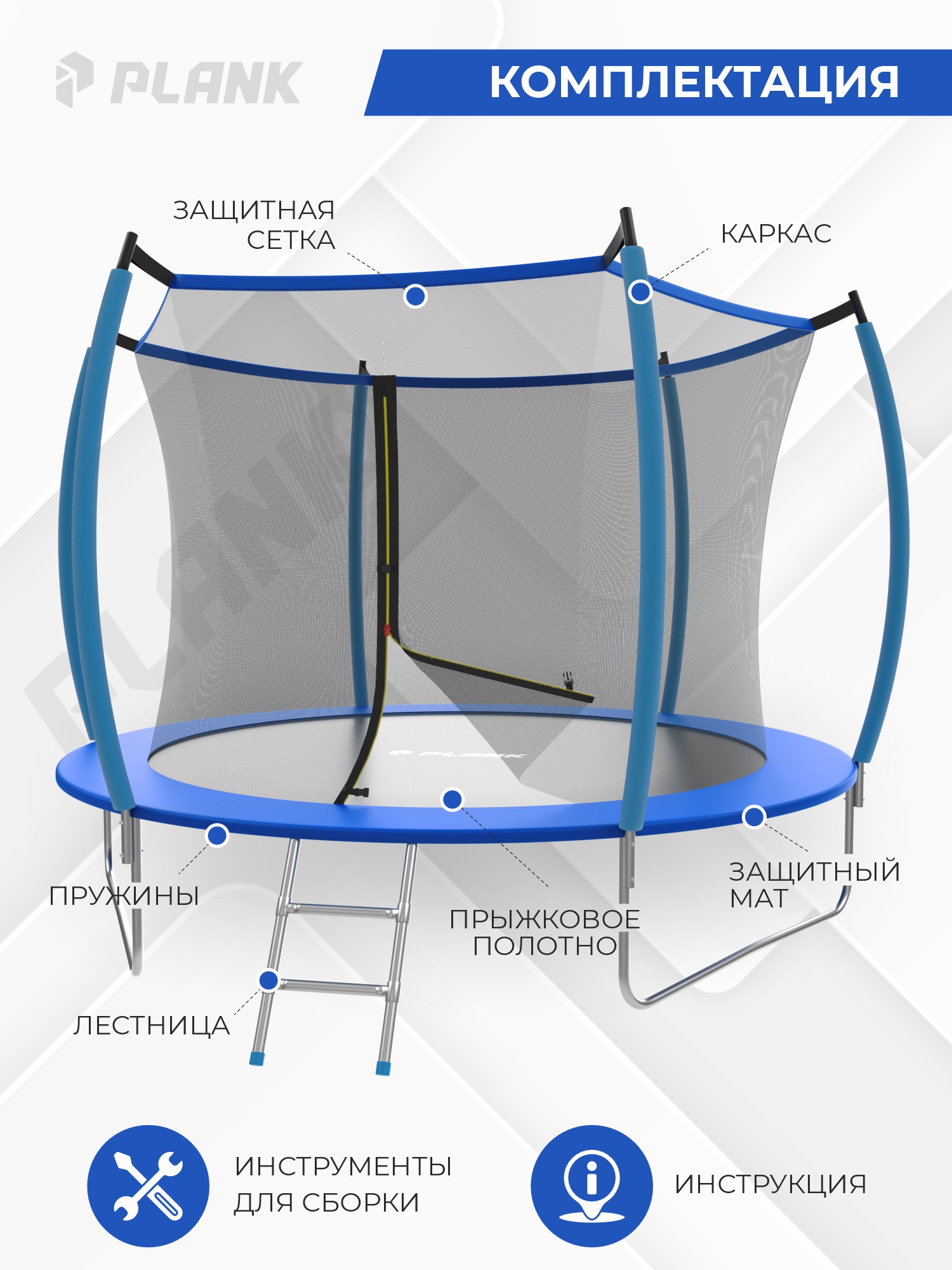 Батут каркасный Plank с защитной сеткой - фото 5
