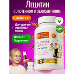 Детский лецитин для зрения с лютеином Green Leaf Formula зеаксантин цинк витамин С для детей вукс кола жевательные мишки