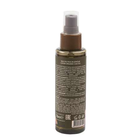 Масло Ecolatier Organic cactus 110 мл