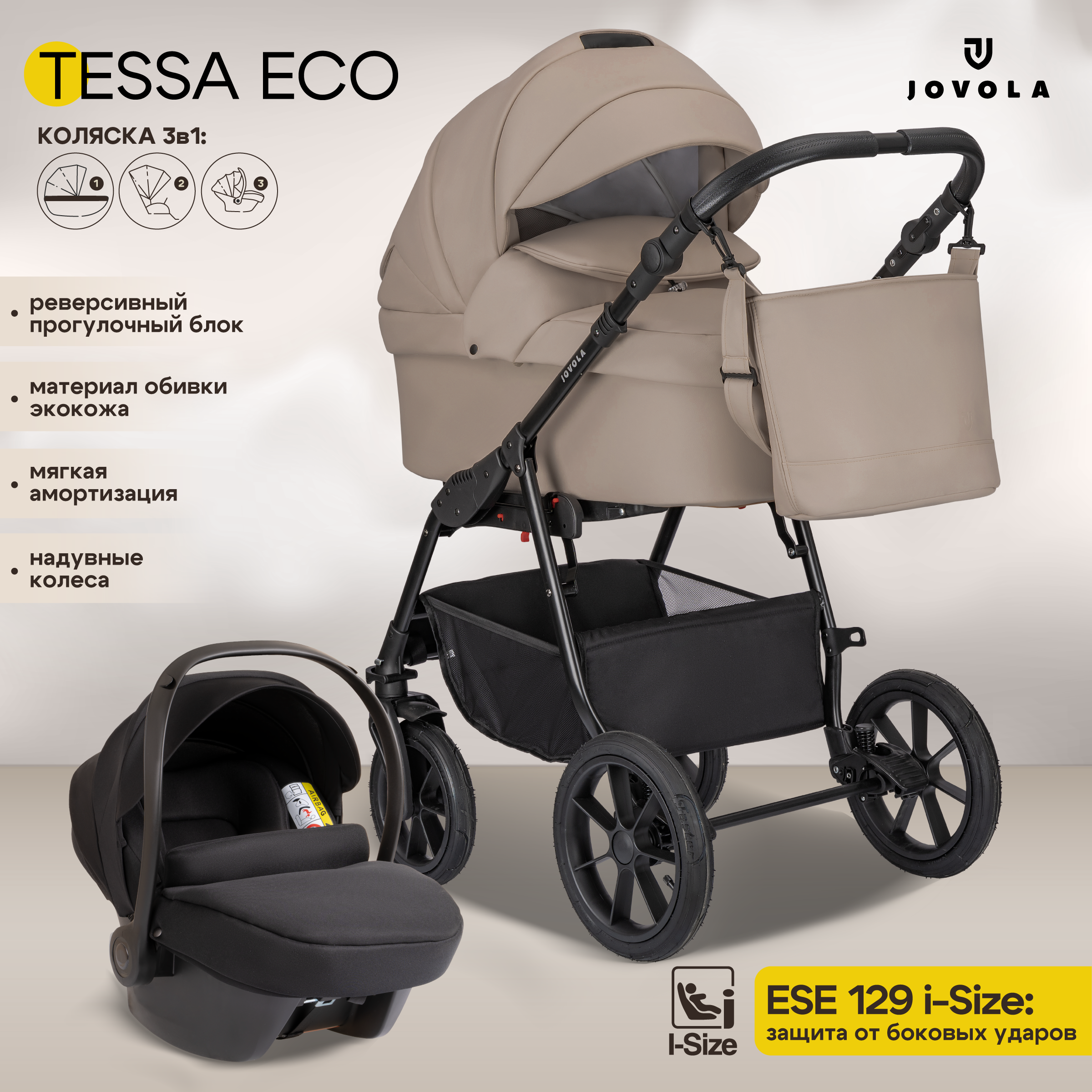 Коляска 3в1 JOVOLA Tessa Eco - фото 1