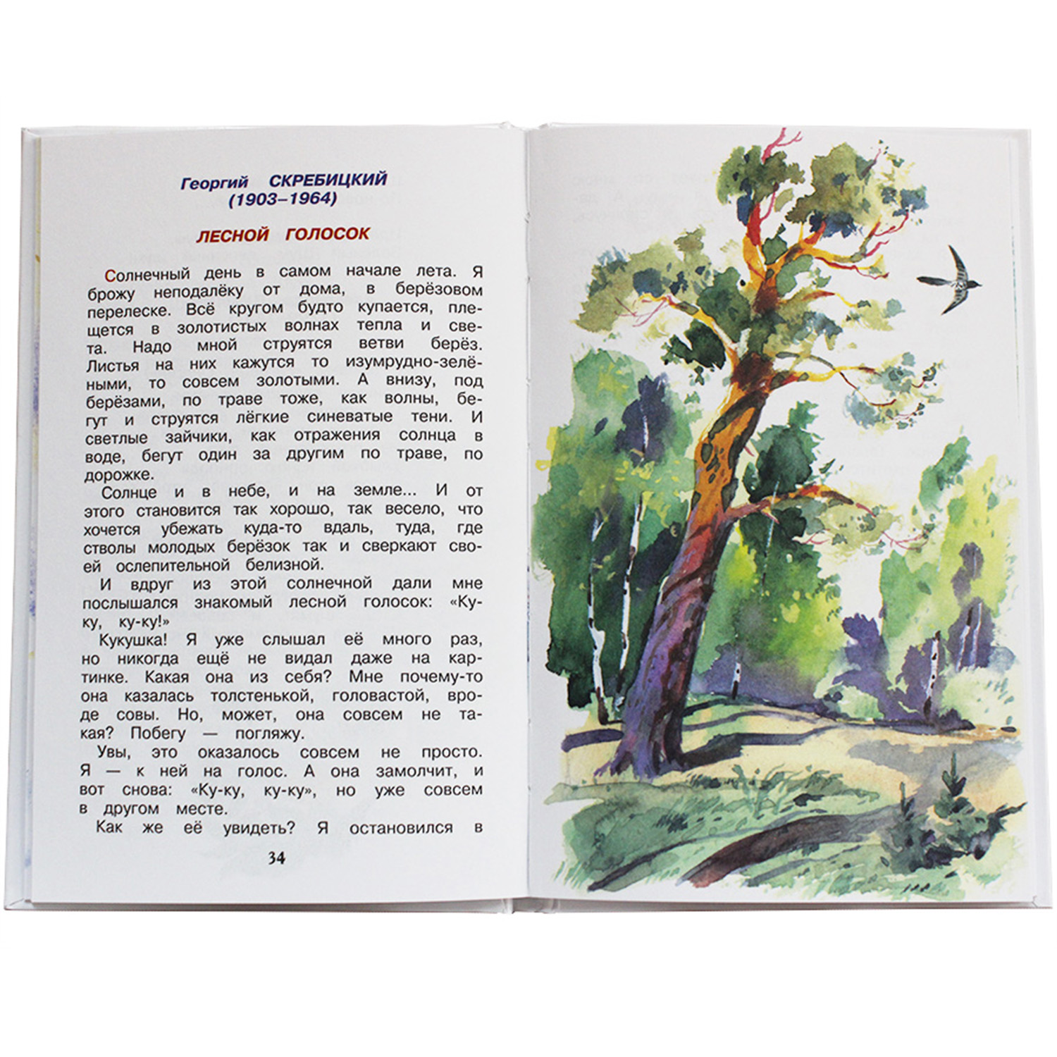 Книги Искатель Внеклассное чтение 1 класс и Внеклассное чтение 2 класс - фото 4