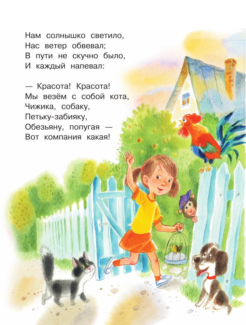 Книга АСТ А что у вас? Стихи и сказки для маленьких - фото 17