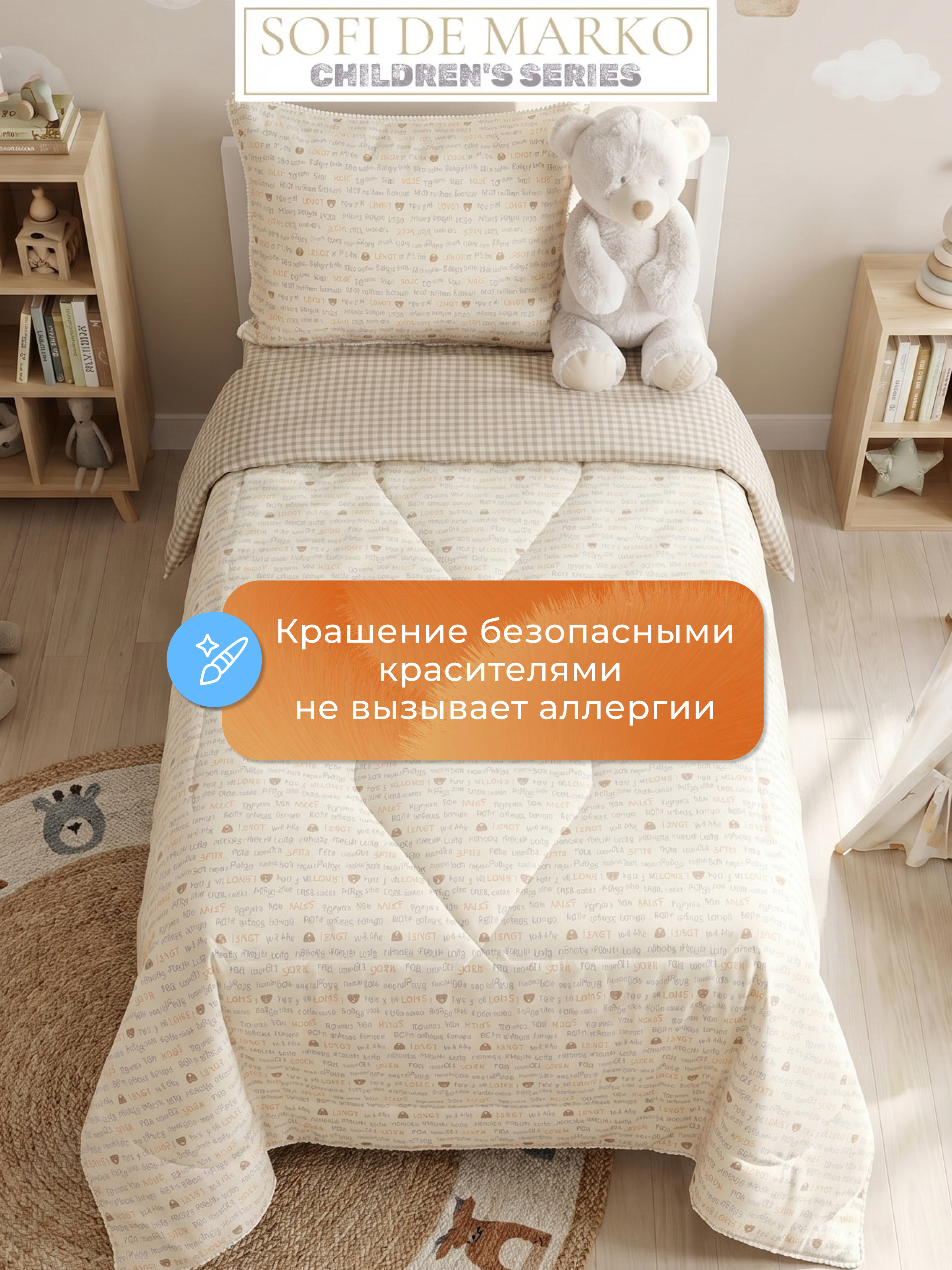Комплект постельного белья Sofi de Marko Тэдди полутораспальный 3 предм. - фото 11