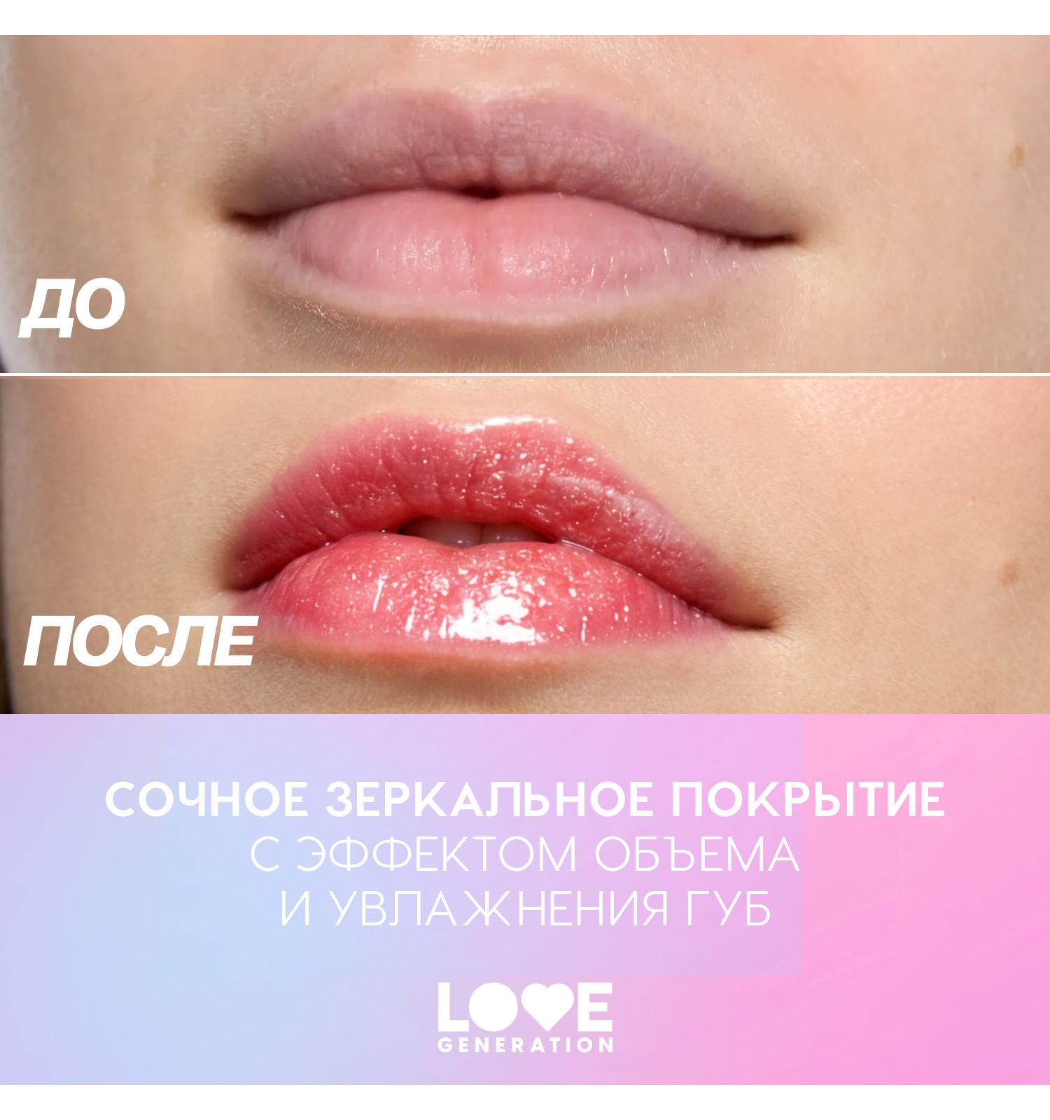 Блеск для губ Love Generation Gimme Glaze зеркальное покрытие эффект увлажнения и объема тон 06 розовый 3мл - фото 8