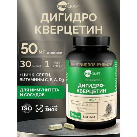 Дигидрокверцетин сибирский MedCraft 50 мг 30 капсул