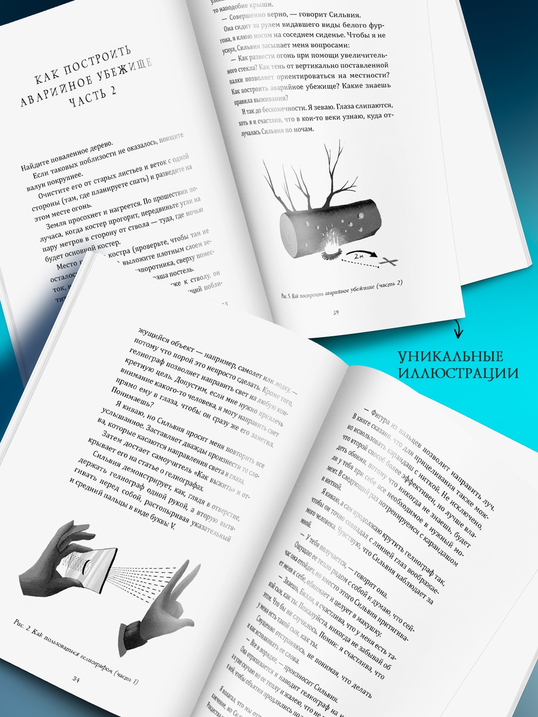 Книга АЗБУКА Хо-Йен П. Как я спас мир за неделю - фото 7