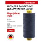 Нитки для шитья и декоративных швов Mara Guttermann 300м цвет 537