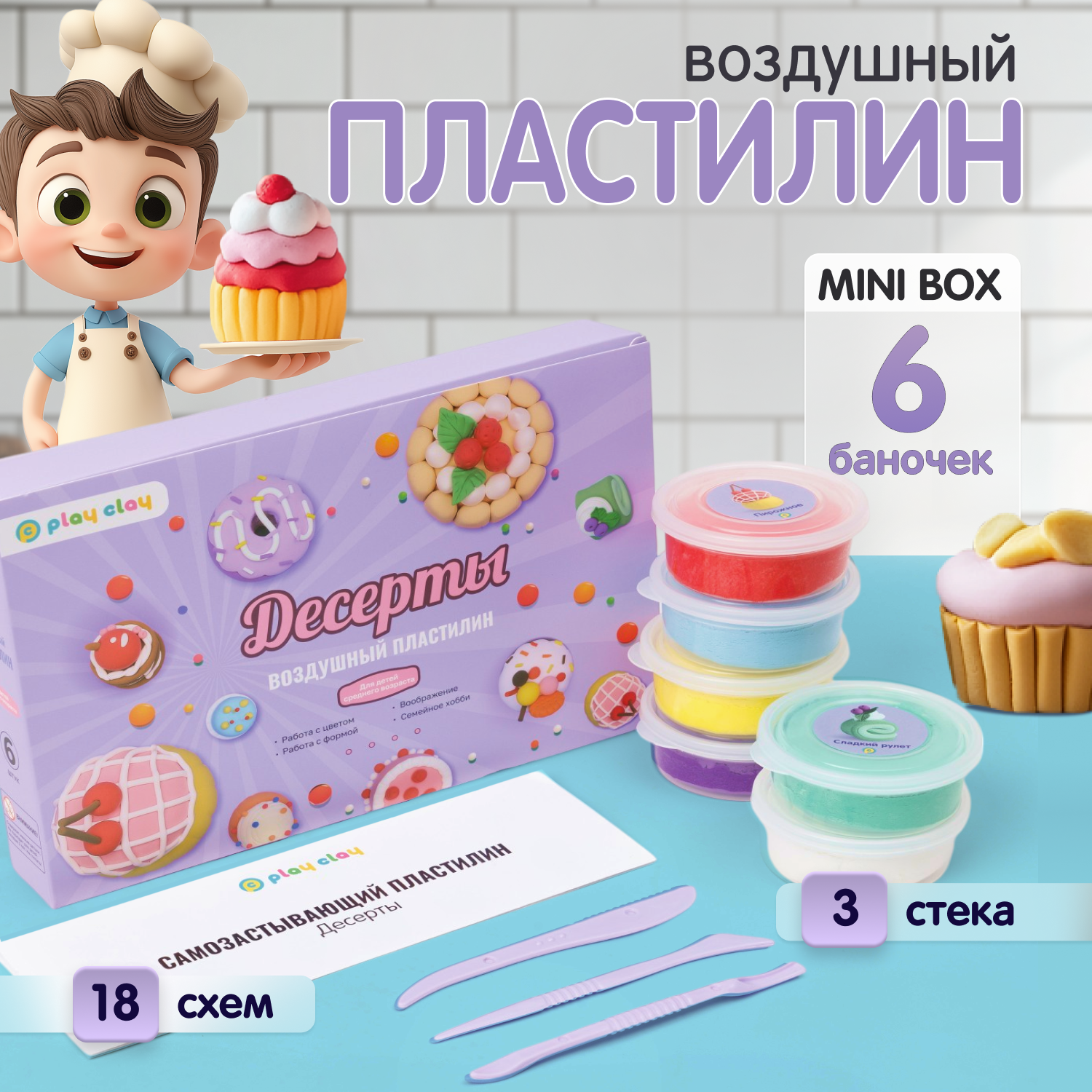 Пластилин Play clay воздушный - фото 1