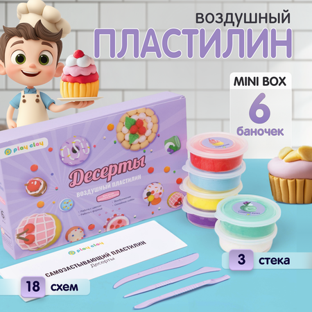 Пластилин Play clay воздушный