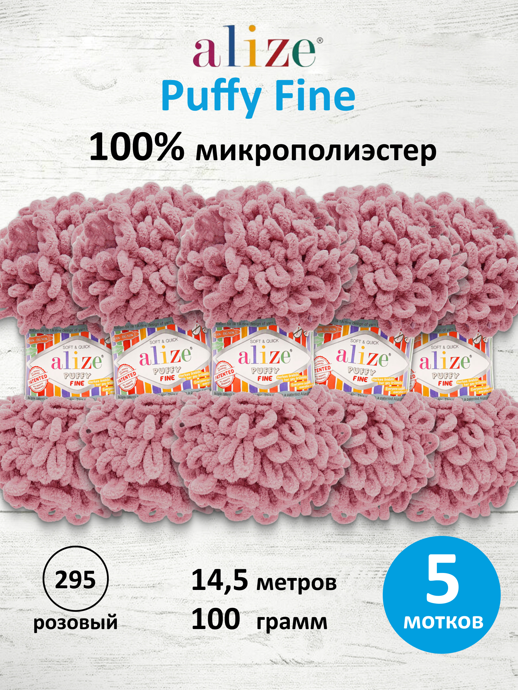 Пряжа для вязания Alize puffy fine 100 г 14.5 м микрополиэстер фантазийная мягкая 295 розовый 5 мотков - фото 1