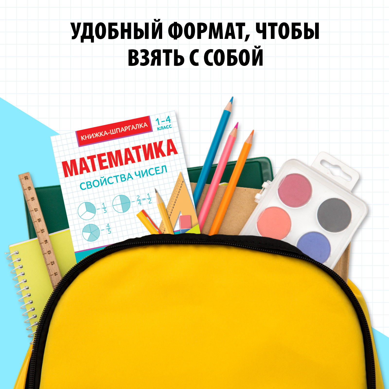 Шпаргалки Буква-ленд для 1 4 кл набор Основы математики 6 шт - фото 11