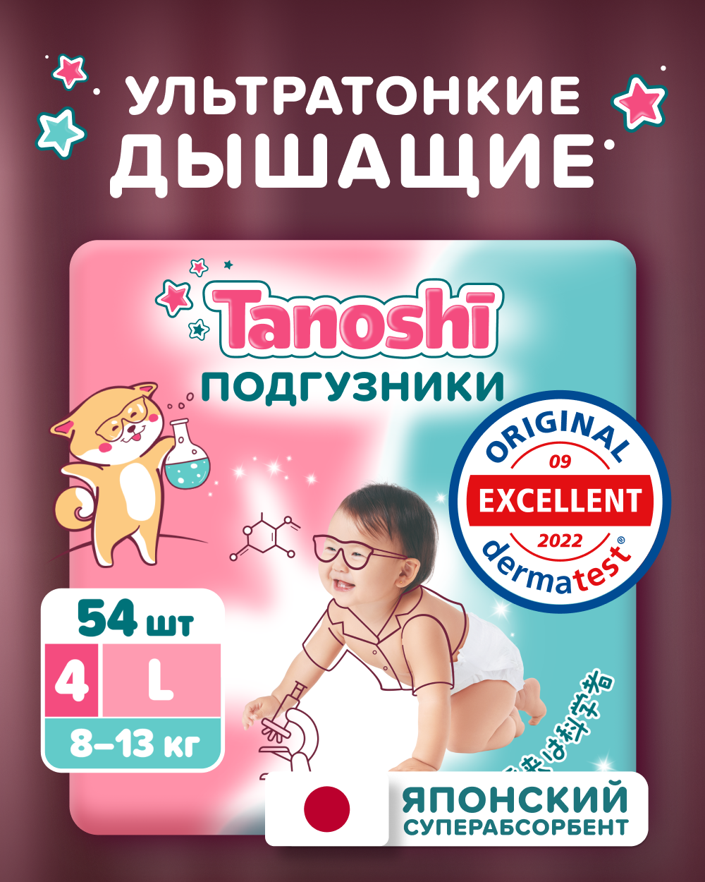 Подгузники Tanoshi ультратонкие L (8-13 кг) 54 шт. - фото 1