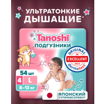 Подгузники Tanoshi ультратонкие L (8-13 кг) 54 шт.