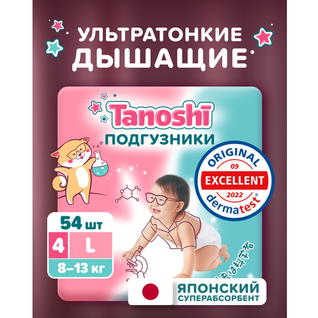 Подгузники Tanoshi ультратонкие L (8-13 кг) 54 шт.