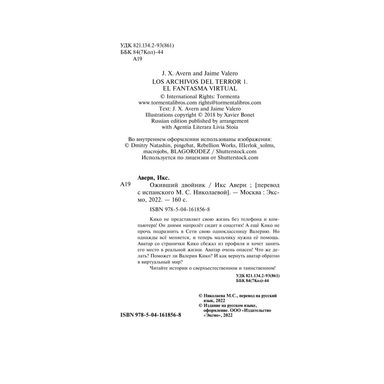 Книга Оживший двойник Выпуск 1 - фото 5