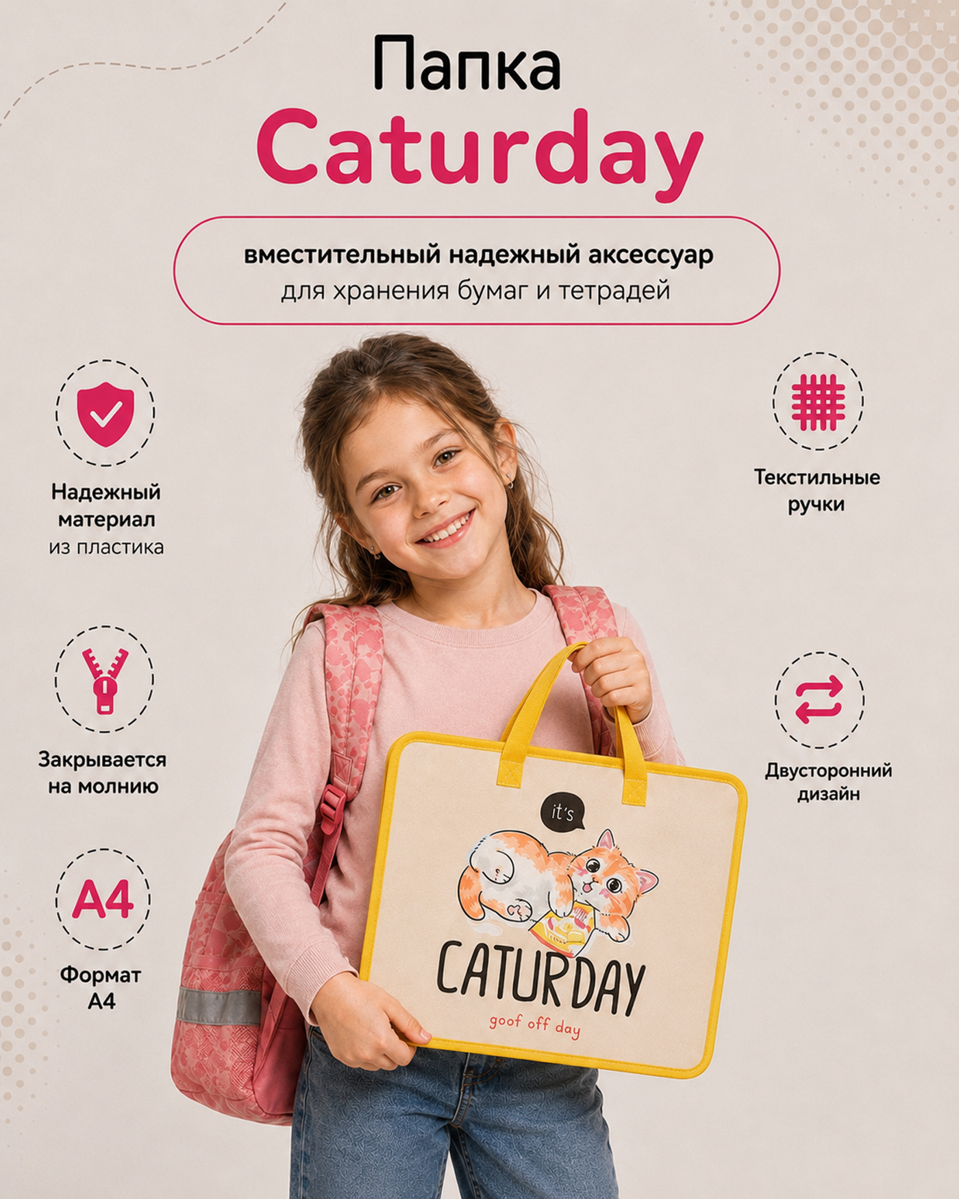 Папка с ручками Erhaft Caturday А4 - фото 1