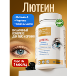 Лютеин комплекс для глаз Green Leaf Formula витамины для зрения черника с витамином А масло калины
