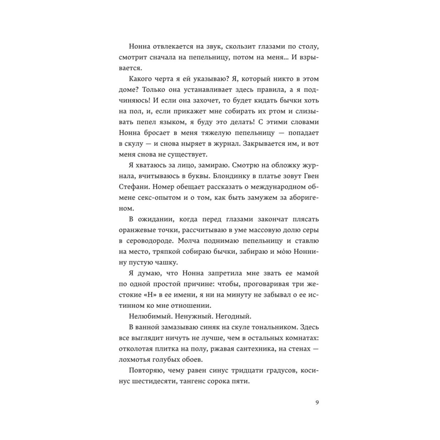 Книга Эксмо Лишний в его игре - фото 4