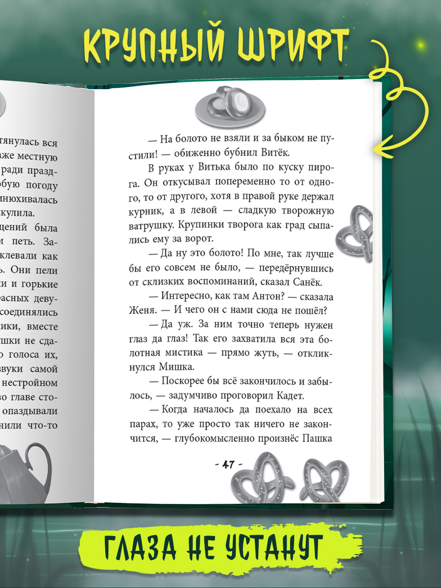 Книга Проф-Пресс триллер хоррор для подростков 12+. Дом в тумане. М. Мельникова. 176 стр - фото 6