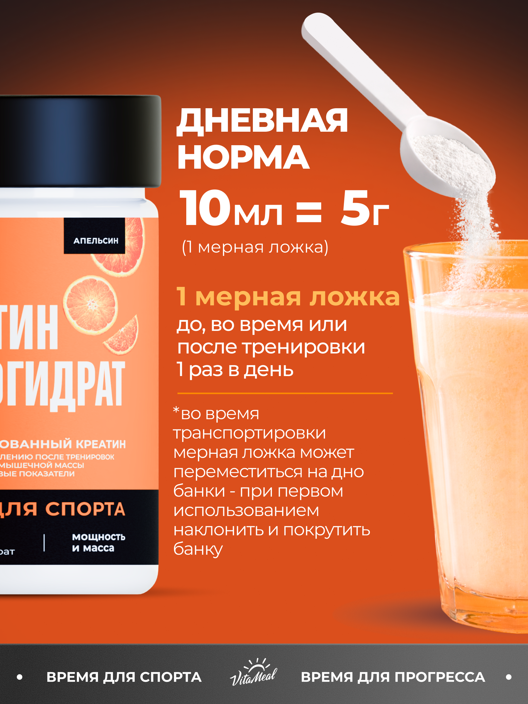 Креатин VitaMeal моногидрат порошок для силы и роста мышц 300 гр вкус Апельсин - фото 8