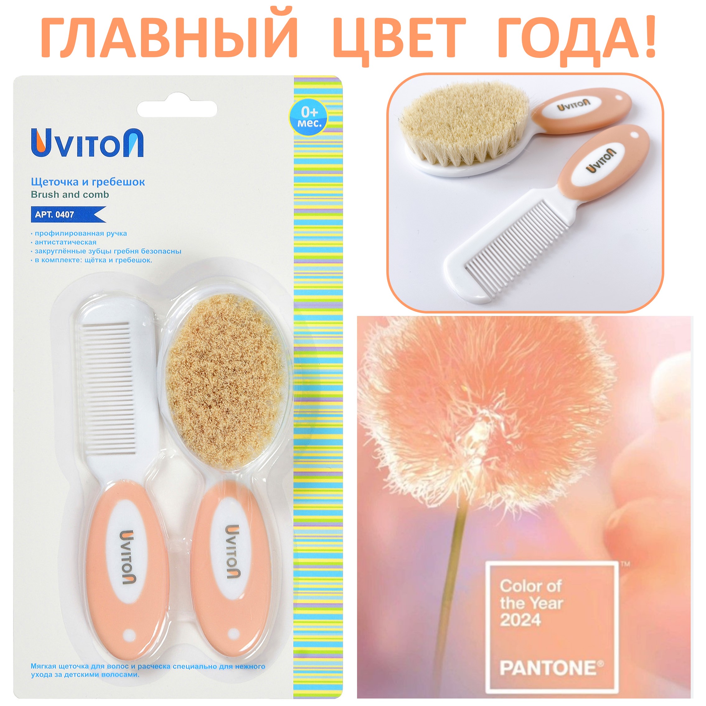 Гребень, щетка Uviton - фото 18
