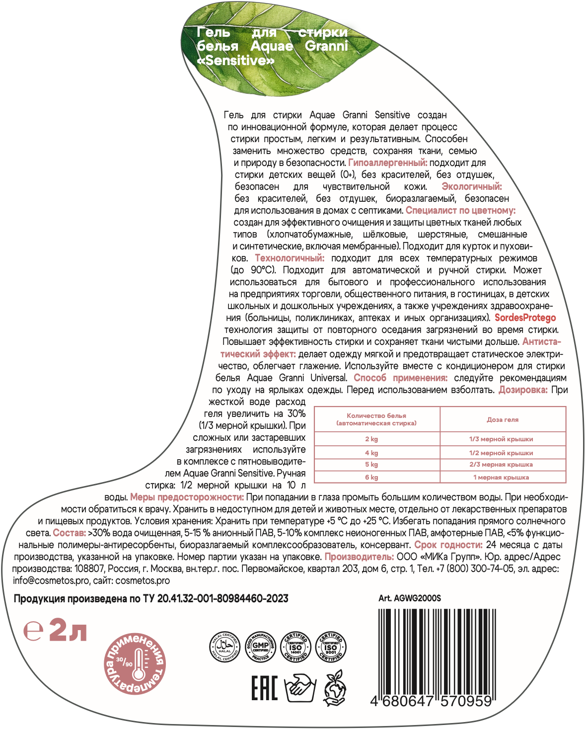 Гипоаллергенный ЭКО гель Aquae Granni "Sensitive" 0+ для стирки детского белья, без запаха - фото 9