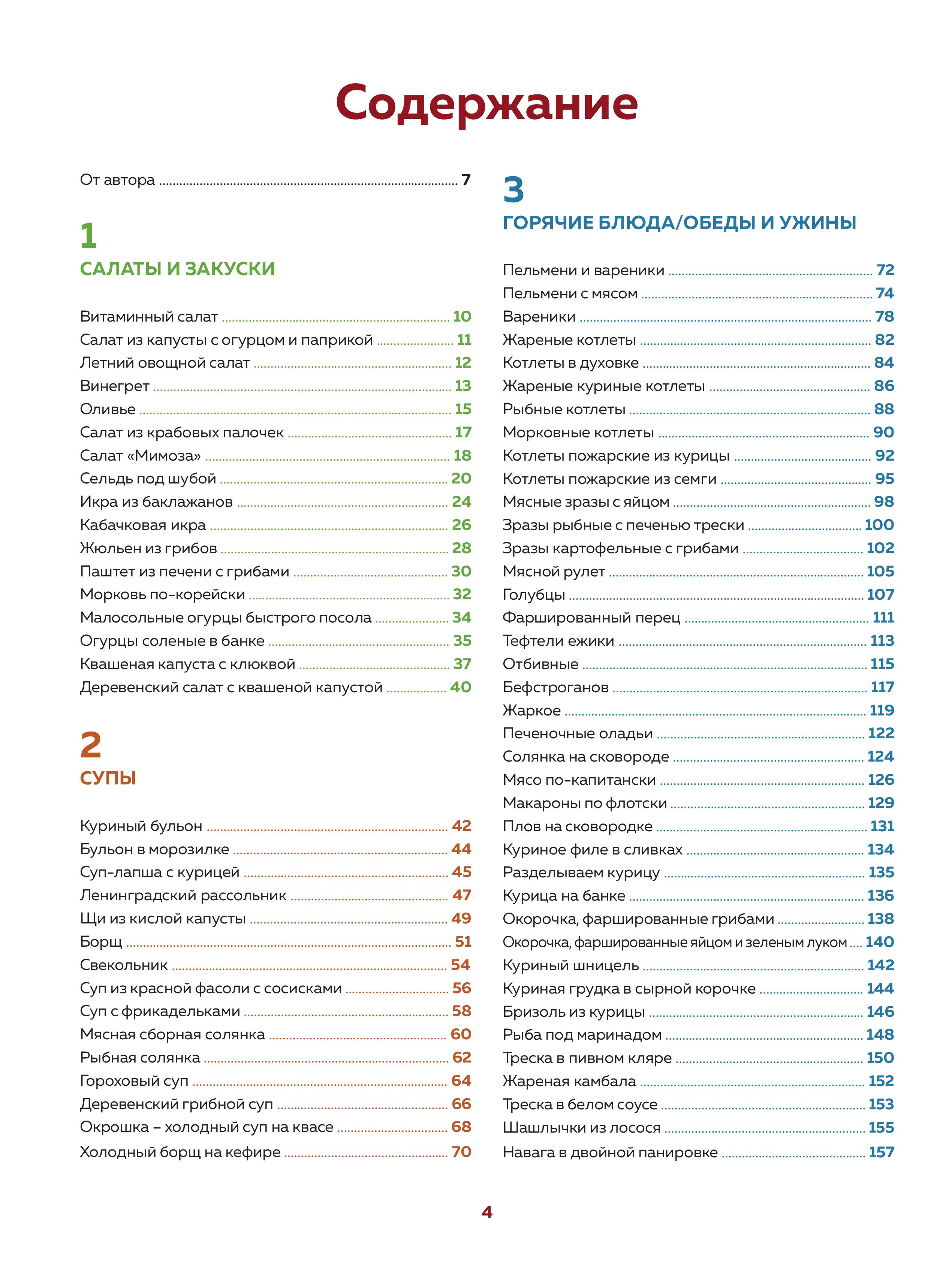 Книга Эксмо Энциклопедия современной русской кухни. Новое издание - фото 5