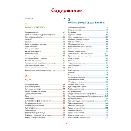 Книга Эксмо Энциклопедия современной русской кухни. Новое издание