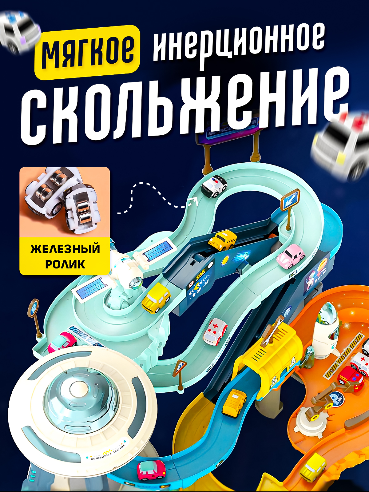Трек SHARKTOYS Марсианская база 4 машинки НЛО 26900001 - фото 5