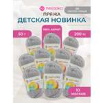 Пряжа для вязания Пехорка 50 гр 200 м акрил мягкая для детских вещей 08 светло-серый 10 мотков