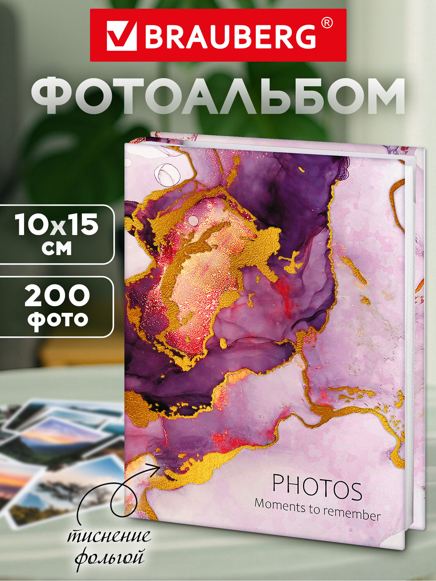 Фотоальбом для фотографий Brauberg семейный подарочный 200 фото 10х15 - фото 1