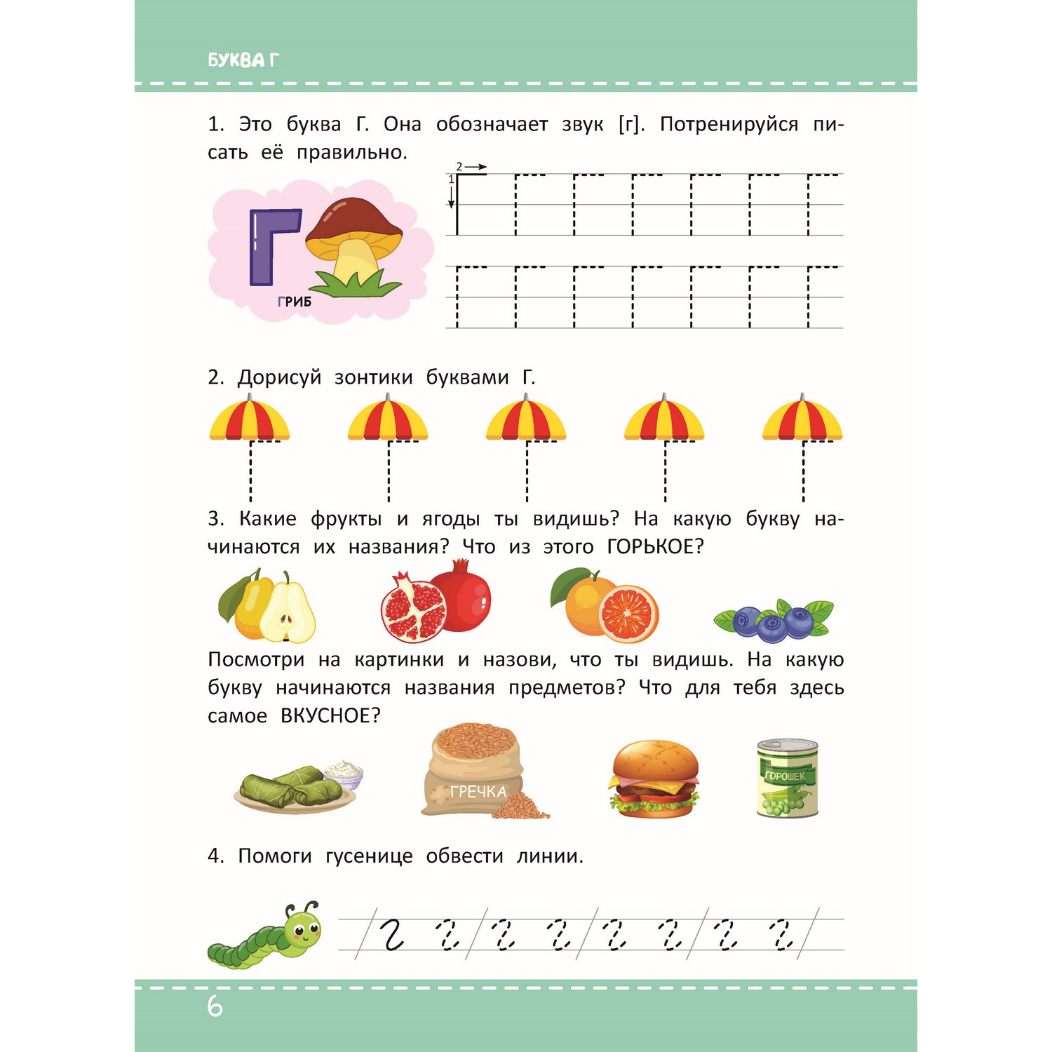 Тетрадь многоразовая Харвест Учим буквы - фото 2