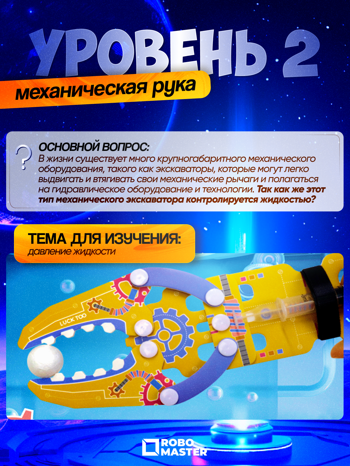 Конструктор ROBO MASTER Набор опытов мягкий - фото 8