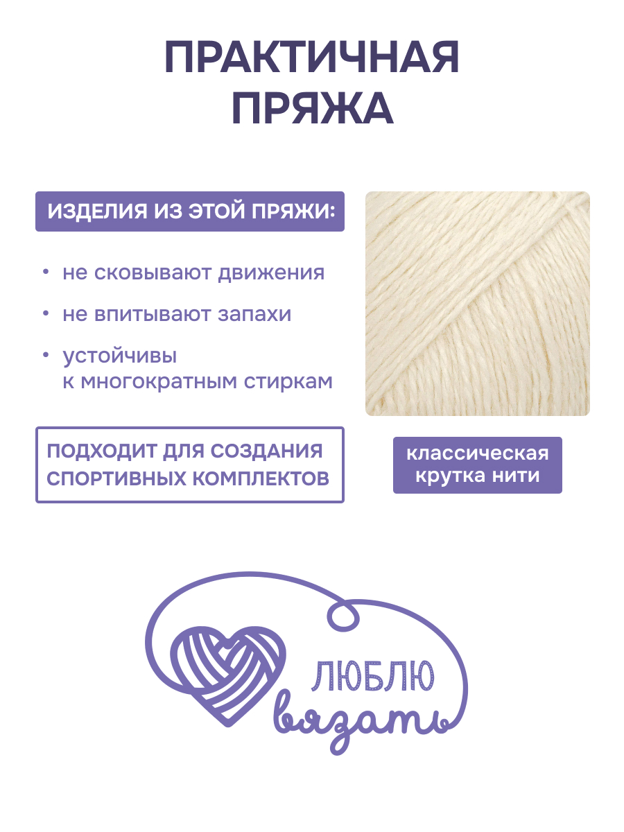 Пряжа для вязания Люблю Вязать 50г 200м 6шт - фото 2