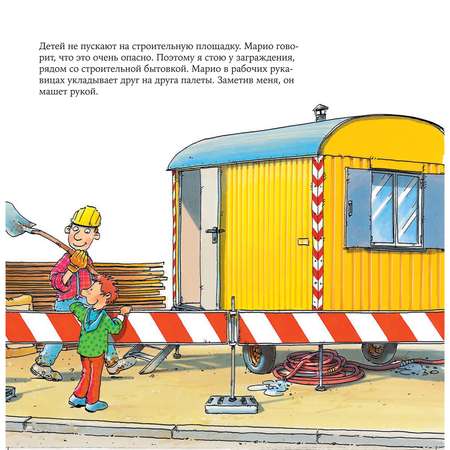 Книга Альпина. Дети Строитель