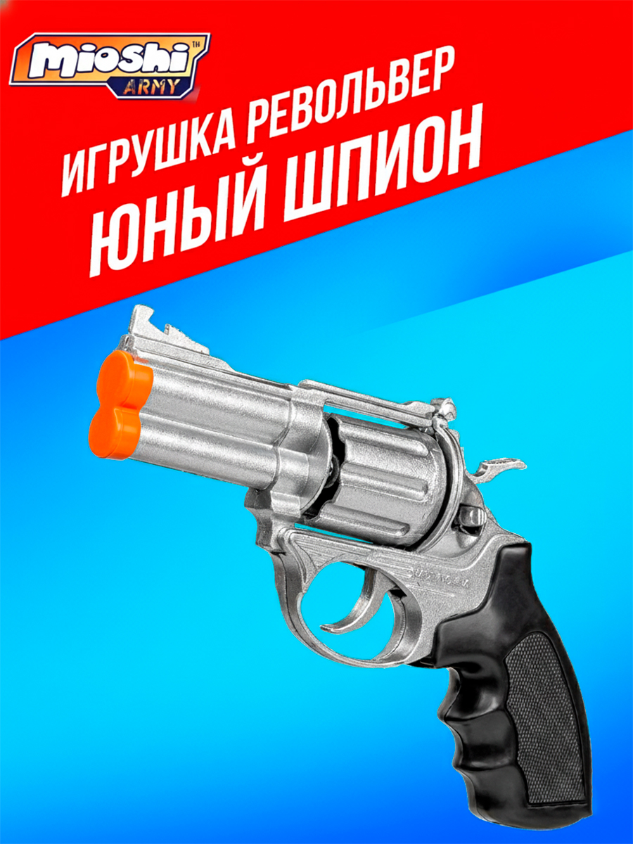 Револьвер Mioshi на пистонах Шпион - фото 1