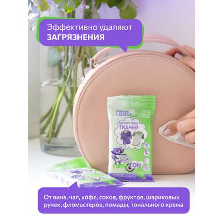 Влажные салфетки Meine Liebe пятновыводящие 10 шт.