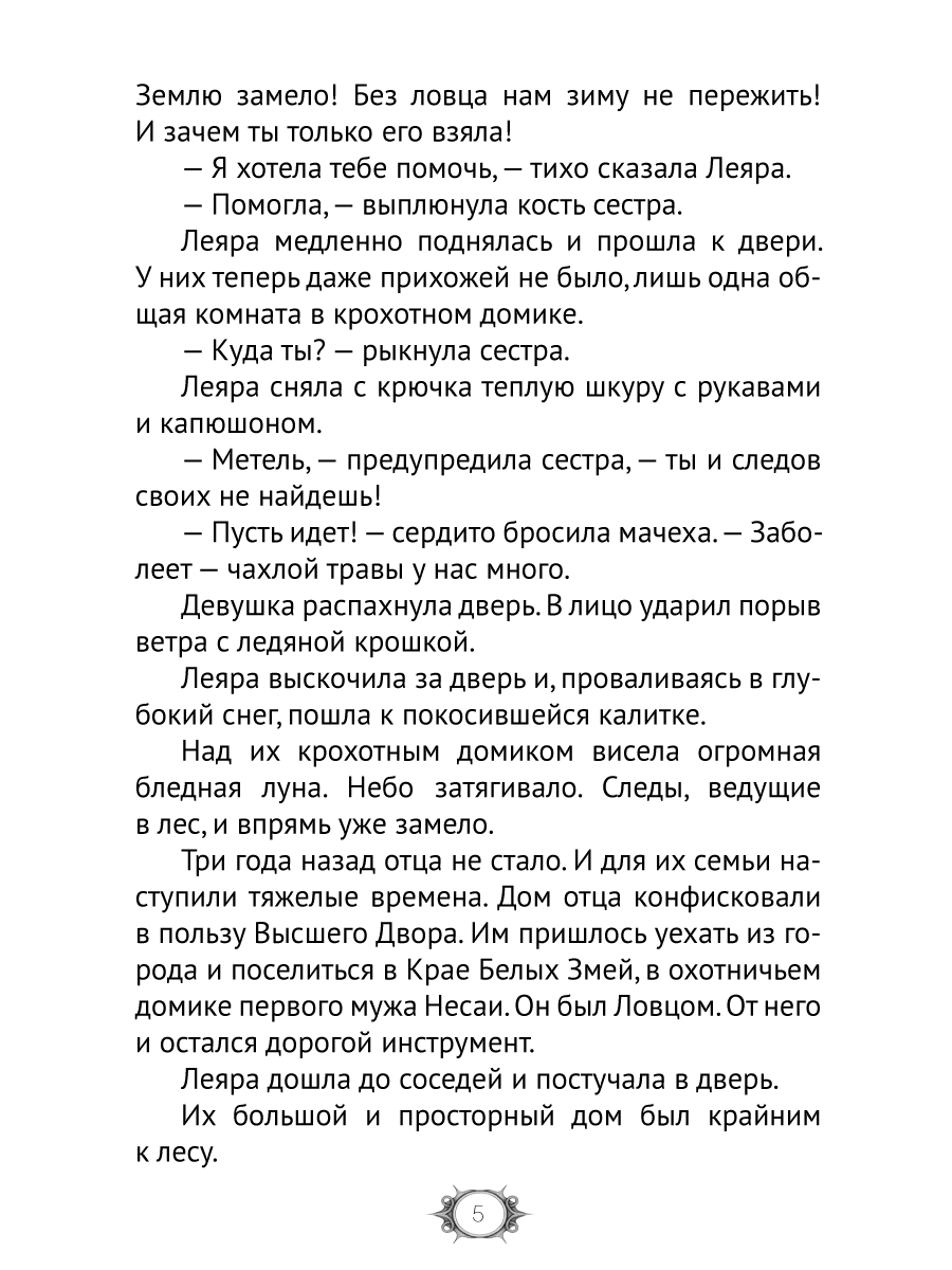 Книга Проф-Пресс фэнтези Тринадцать месяцев - фото 8
